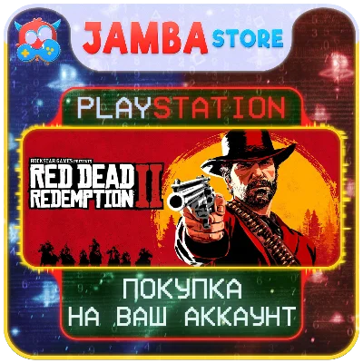 🌟Red Dead Redemption 2 | PS4/PS5 | Выбор региона🌟
