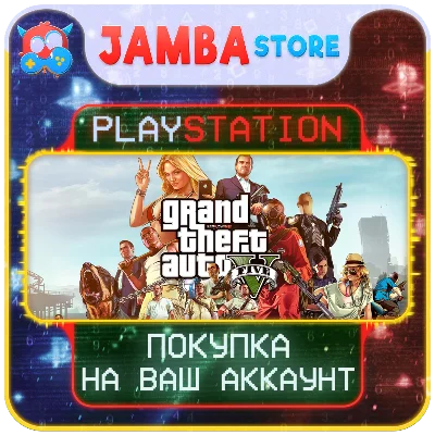 🌟Grand Theft Auto V | PS4/PS5 | Выбор региона🌟