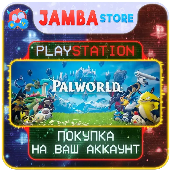 Palworld · PS5 · Выбор региона · СКИДКА ДО 28.05