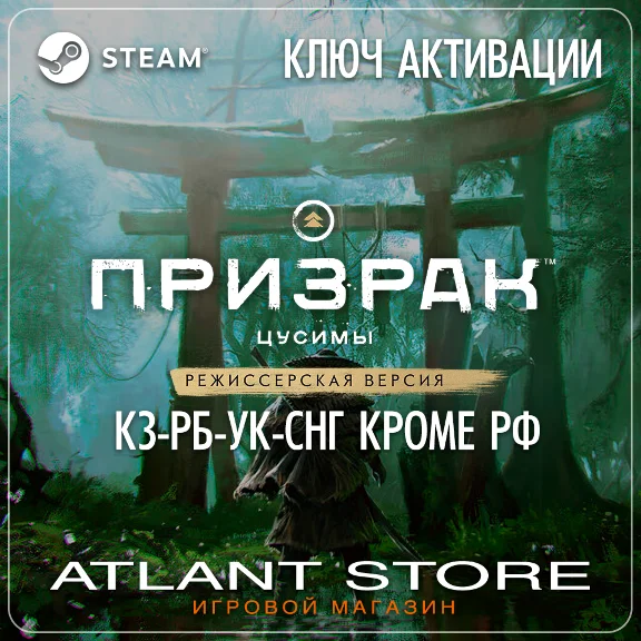 Ghost of Tsushima DIRECTOR&acute;S CUT - Key - KZ+BY+UA+CIS*