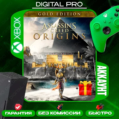 ❤️ Assassin&acute;s Creed Origins GOLD + 2 игры / XBOX ONE