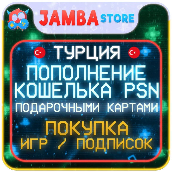 🟥PSN ТУРЦИЯ | ПОКУПКА ИГР/ПОПОЛНЕНИЕ/ПОДПИСКИ PS5🌟