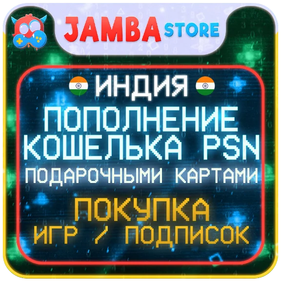 🟩PSN ИНДИЯ | ПОКУПКА ИГР/ПОПОЛНЕНИЕ/ПОДПИСКИ PS4/PS5🌟