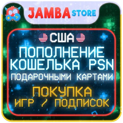 🟦PSN США | ПОКУПКА ИГР/ПОПОЛНЕНИЕ/ПОДПИСКИ PS4/PS5🌟