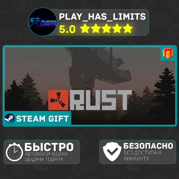 🎁Rust *RU/BY/UA/СНГ/TR/AR Steam Auto
