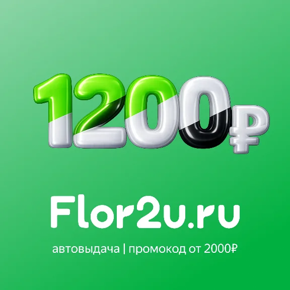 Flor2u  | Cкидка 1200р от 2000р | Промокод