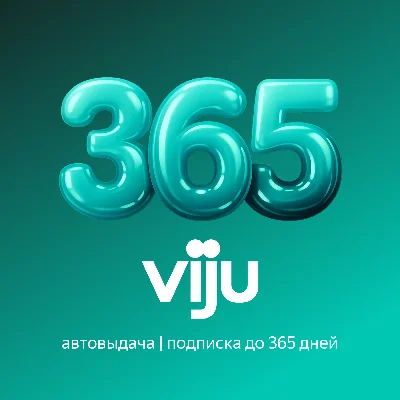 VIJU | До 365 Дней | Промокод