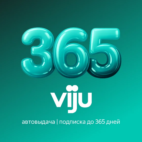 VIJU | До 365 Дней | Промокод