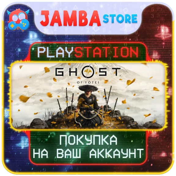 🌟Ghost of Yotei | PS5 | Выбор региона🌟