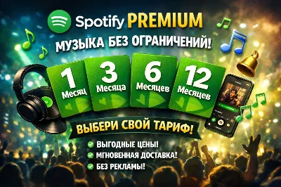 Spotify Premium (1–12 месяцев) | RU + Global