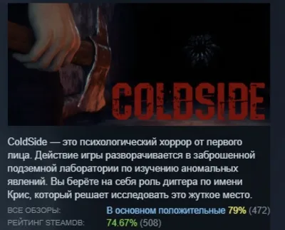ColdSide 💎 STEAM GIFT RU