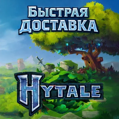 HYTALE | ИГРА НА ВАШ АККАУНТ | ОФИЦИАЛЬНО