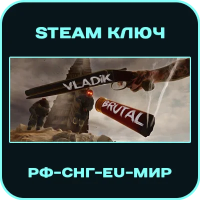 Vladik Brutal - РФ-СНГ-EU-МИР - Steam Ключ