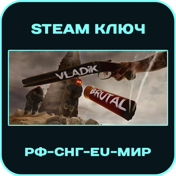 Vladik Brutal - РФ-СНГ-EU-МИР - Steam Ключ