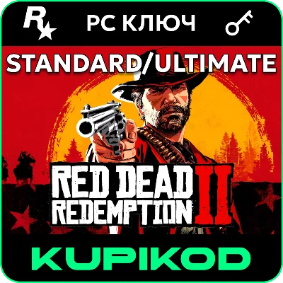 Red Dead Redemption 2 Standard/Ultimate (Rockstar ключ)
