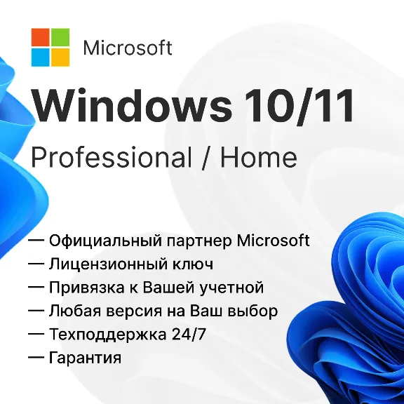 Windows 10/11 Retail Официальная лицензия
