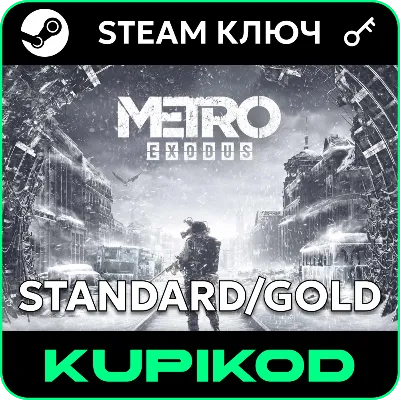 🔑Metro Exodus🌐RU+CIS🔑Standard/Gold🔑STEAM