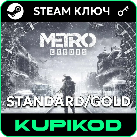 🔑Metro Exodus🌐RU+CIS🔑Standard/Gold🔑STEAM