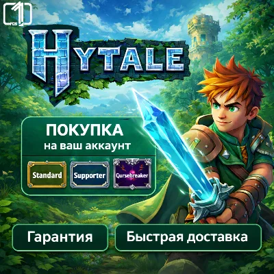 HYTALE \ ОФИЦИАЛЬНАЯ ПОКУПКА НА ВАШ АККАУНТ / БЫСТРО