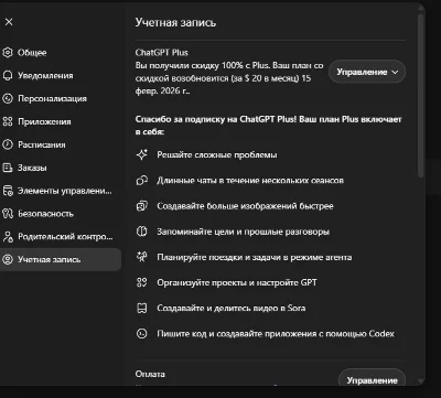 CHATGPT PLUS 1 МЕСЯЦ [АВТОВЫДАЧА] GPT-5.2 | ЛИЧНЫЙ