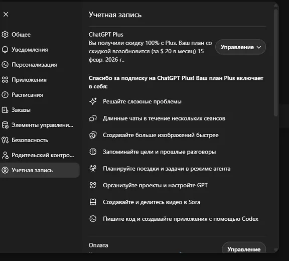 CHATGPT PLUS 1 МЕСЯЦ [АВТОВЫДАЧА] GPT-5.2 | ЛИЧНЫЙ