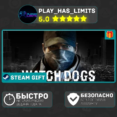 🎁Watch_Dogs *RU/BY/UA/СНГ Steam Auto