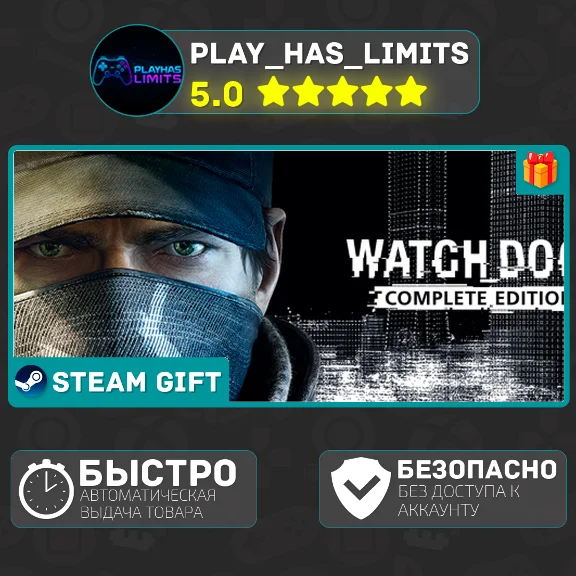 🎁Watch_Dogs Complete *RU/BY/UA/СНГ Steam Auto