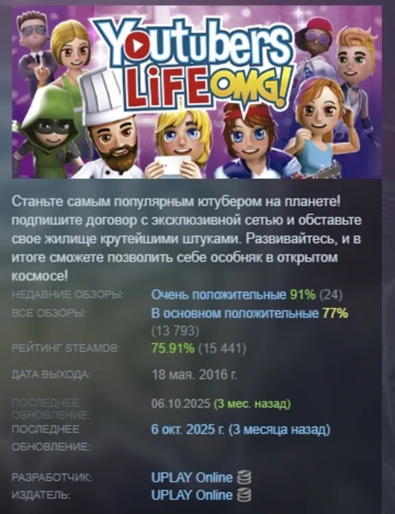 Youtubers Life АВТОДОСТАВКА STEAM GIFT РОССИЯ