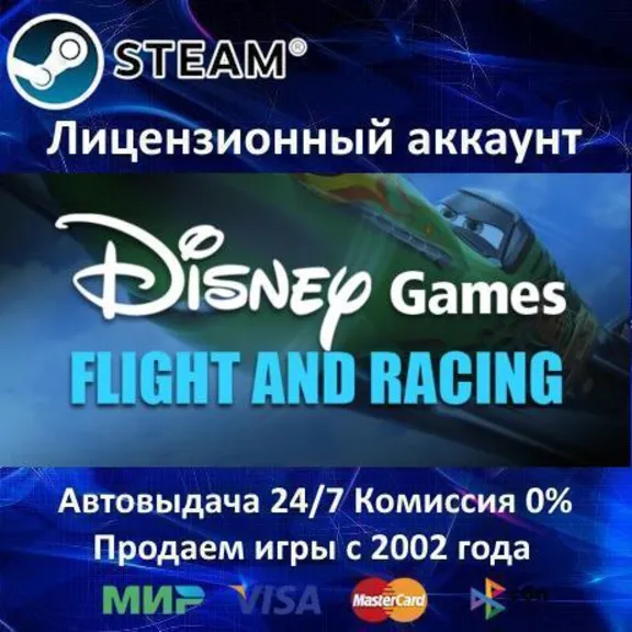 ✅Disney Flight and Racing✔️+ 30 games🎁Steam⭐0% Cards💳