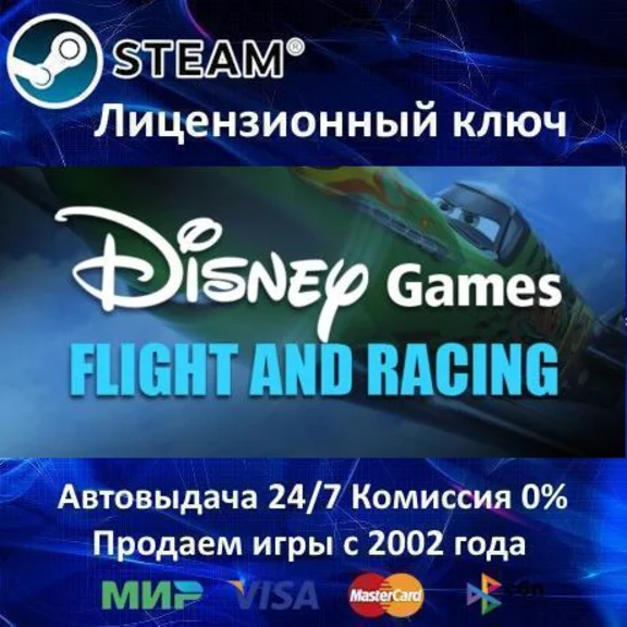 ✅Disney Flight and Racing✔️Steam🔑RU-CIS-UA⭐0% Карты💳
