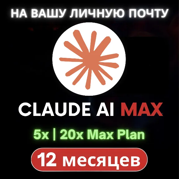 Claude AI MAX | On Your Account | 5x-20x | 1 Year