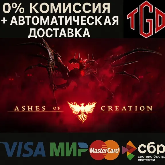 🔥 Ashes of Creation | Steam RU+UA+KZ+CIS+AR+TR+CN+