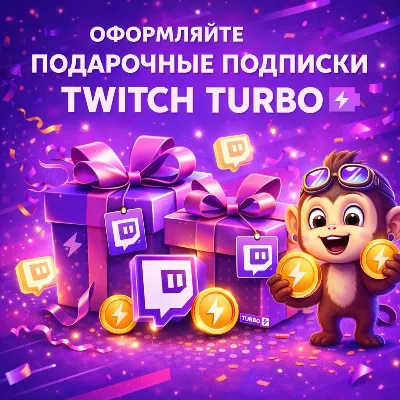TWITCH TURBO GIFT SUBSCRIPTION 1 MONTH TO YOUR ACCOUNT