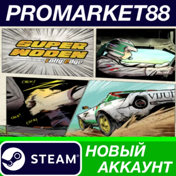 Super Woden: Rally Edge PC Steam Account +MAIL