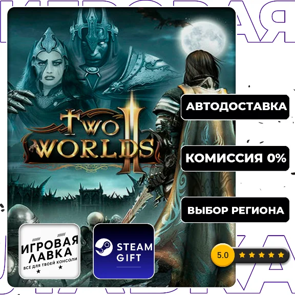 Two Worlds Collection | Steam Gift | АВТО