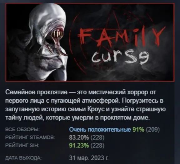 Family curse STEAM RUSSIA