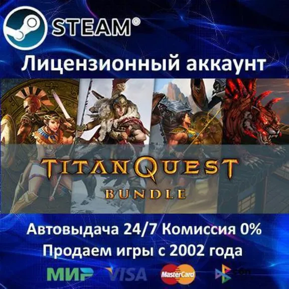 ✅Titan Quest + All DLC✔️+ 25 games🎁Steam⭐🌎