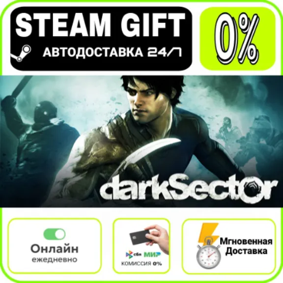 Dark Sector | RU + WORLD · AUTO 24/7