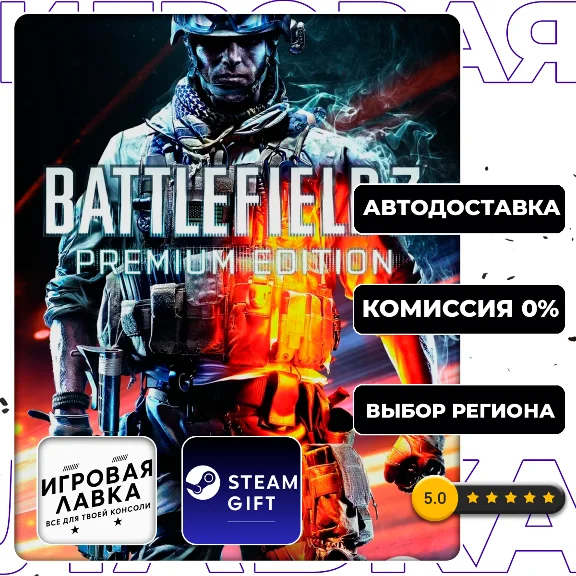 Battlefield 3 Premium Edition | Steam Gift | АВТО