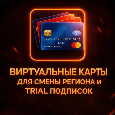 🌐 КАРТА США ДЛЯ СМЕНЫ РЕГИОНА/TRIAL ПОДПИСОК