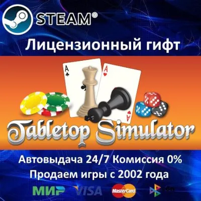 ✅Tabletop Simulator✔️Steam Gift✔️RU-CIS-UA⭐АКЦИЯ🎁
