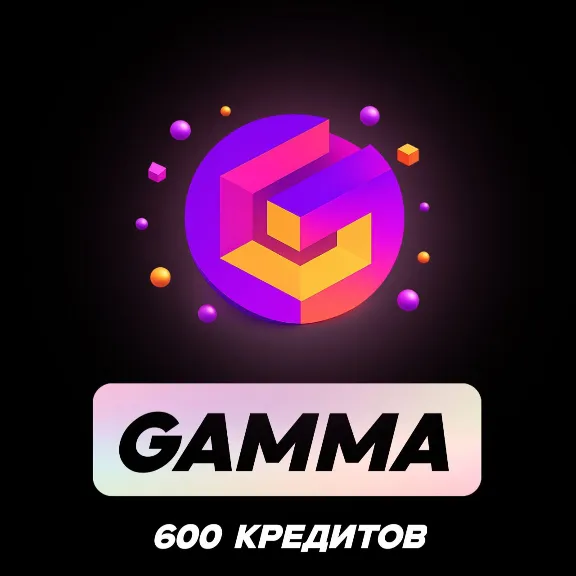 GAMMA APP | 600 КРЕДИТОВ | ЛИЧНЫЙ АККАУНТ