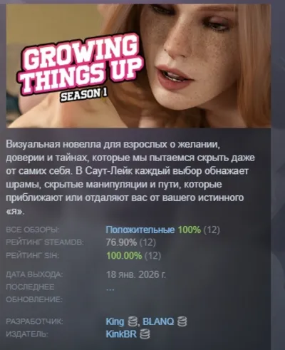Growing Things Up - Season 1 АВТОДОСТАВКА STEAM РОССИЯ