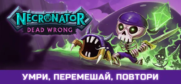 Necronator: Dead Wrong✅Region free🌍❗️Steam Key🔑❗️Автовыдача⚡🚀