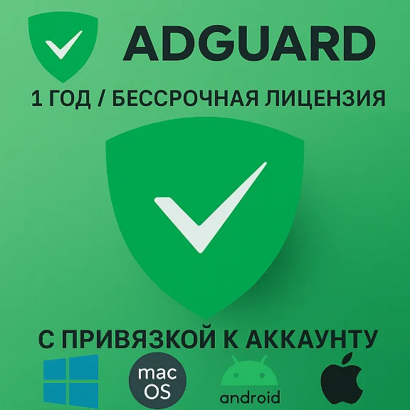 🔵ADGUARD PREMIUM (БЛОКИРОВЩИК РЕКЛАМЫ)