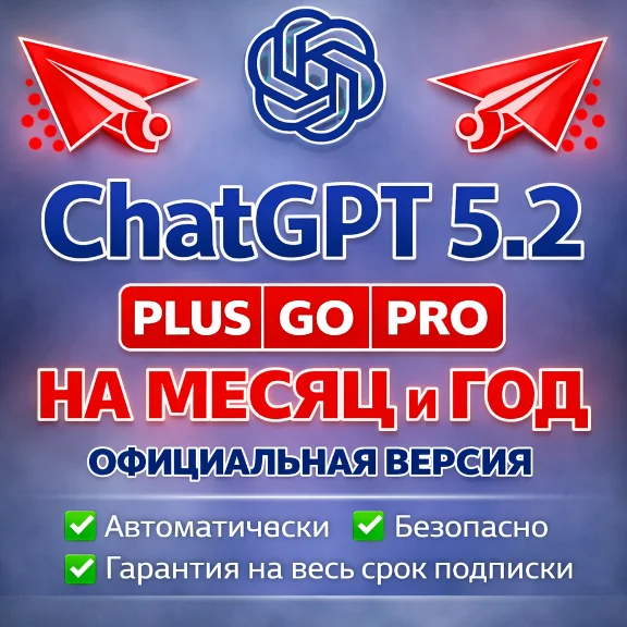 ChatGPT PLUS НА МЕСЯЦ И ГОД SORA GO PRO BUSINESS