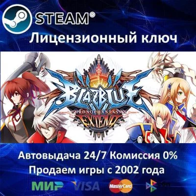 ✅BlazBlue: Chronophantasma Extend✔️Steam🔑RU-CIS-UA🎁