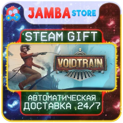🎁Voidtrain | STEAM GIFT | RU - МИР | АВТО