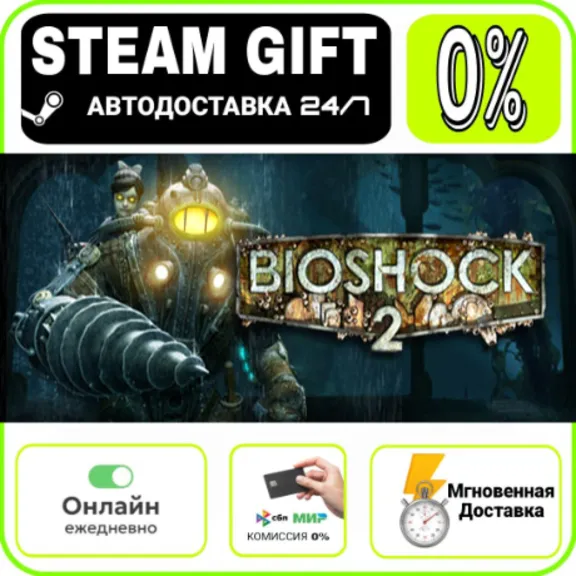 BioShock 2 Remastered | RU + МИР · AUTO 24/7