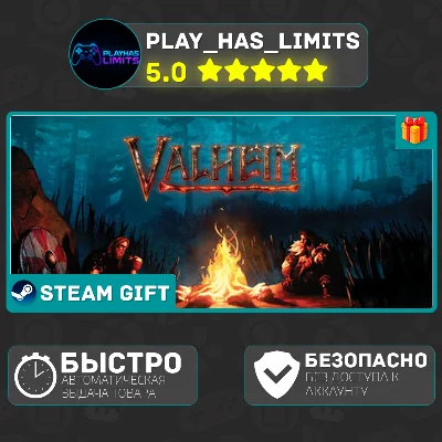 🎁Valheim *RU/BY/UA/СНГ Steam Auto